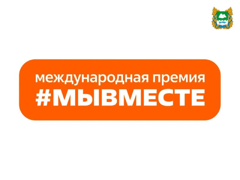 До 24 мая волонтеры, представители некоммерческих организаций, медиасферы, комме…