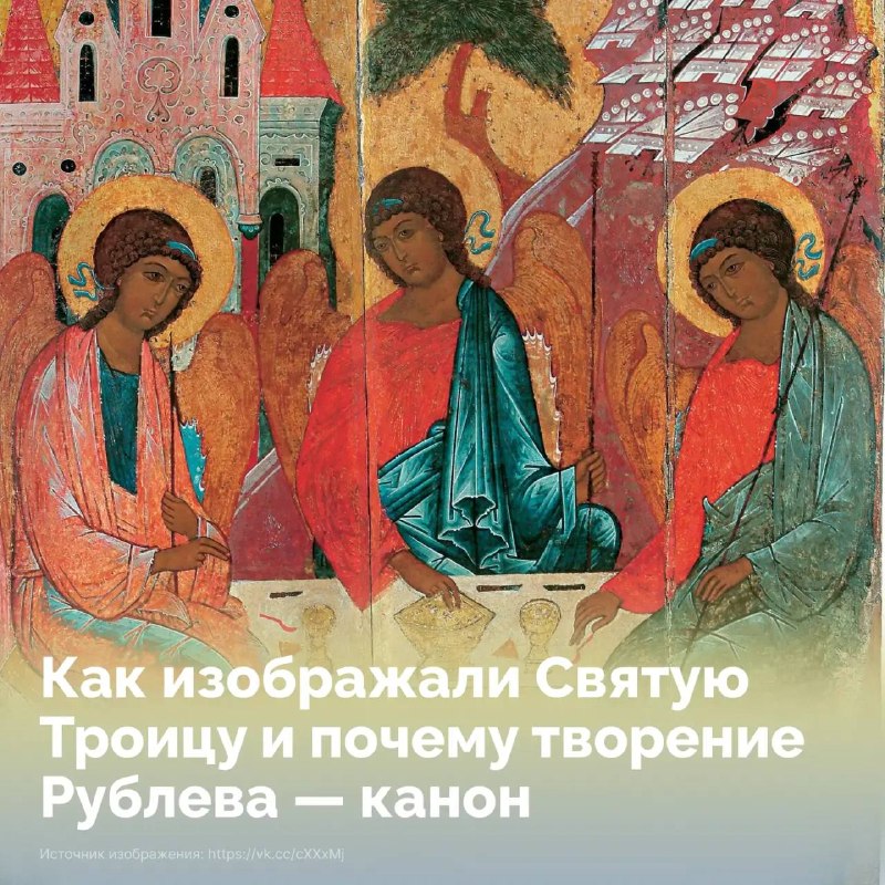 Сегодня православные христиане отмечают День Святой Троицы — праздник, который н…