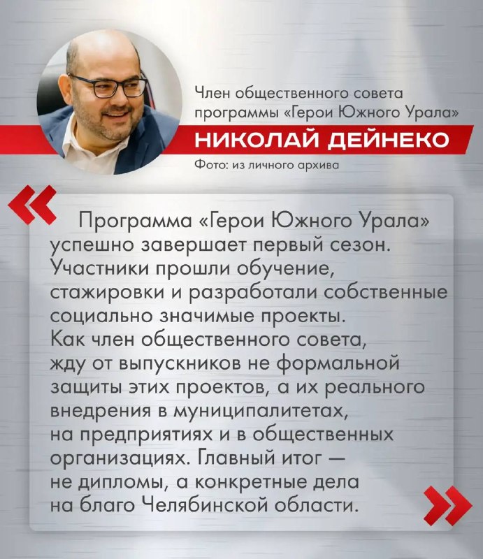«Герои Южного Урала» покажут результатПосле окончания обучения участники програм…