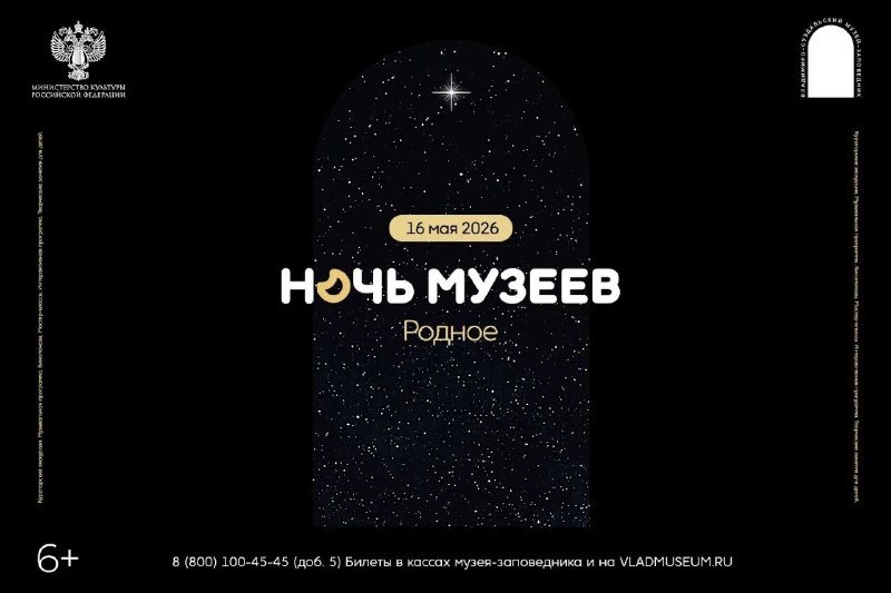 «Ночь музеев» наступит во Владимирской областиВ предстоящую субботу, 16 мая, жит…