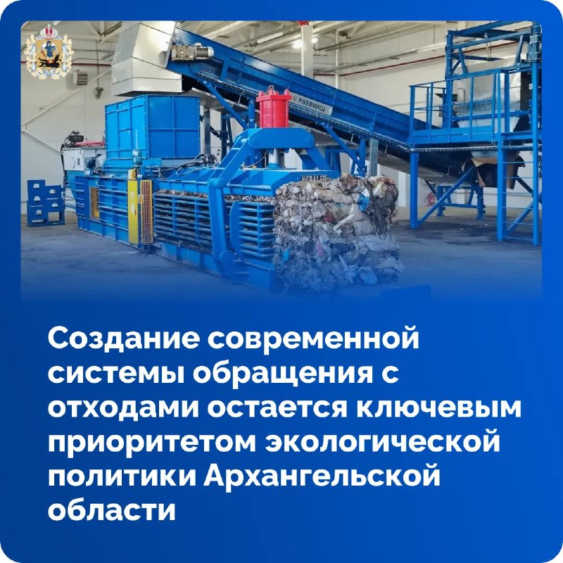 Создание современной системы обращения с отходами остается ключевым приоритетом …