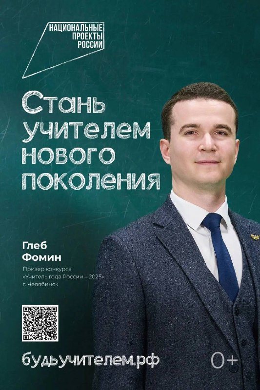 Педагог из Челябинской области стал лицом федеральной кампании «Учитель навсегда…