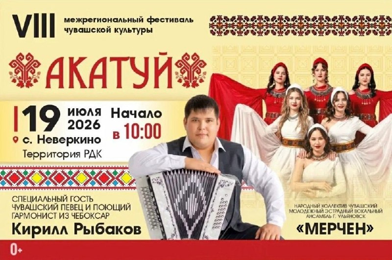 В Пензенской области состоится фестиваль чувашской культуры VIII Межрегиональный…