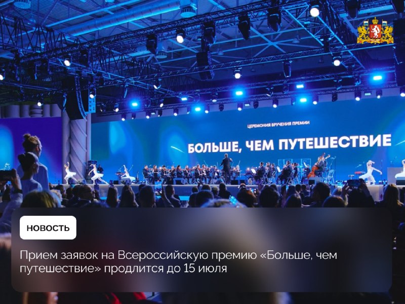 Жители Свердловской области могут принять участие во Всероссийской премии «Боль…